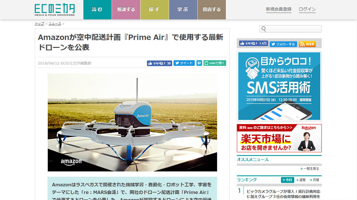 Amazonが空中配送計画『Prime Air』で使用する最新ドローンを公表