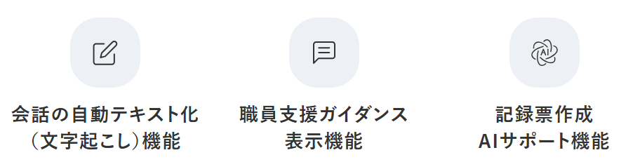 相談業務のDXを支援する「AI相談パートナー」