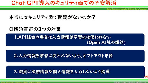 ChatGPTの導入について