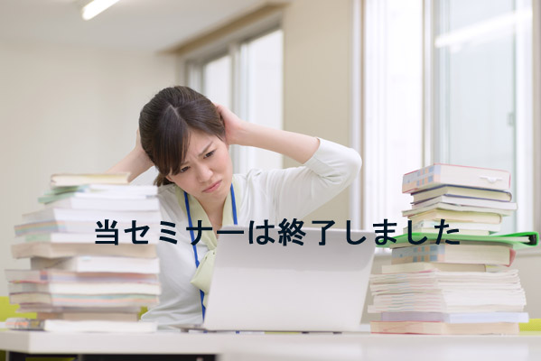 【12/8(火)開催無料セミナー】「e-文書法と電子帳簿保存法の最新動向を国税OBが解説！」