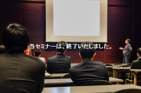 【東京開催】「最新法改正の動向」と「人事情報セキュリティ」について考える